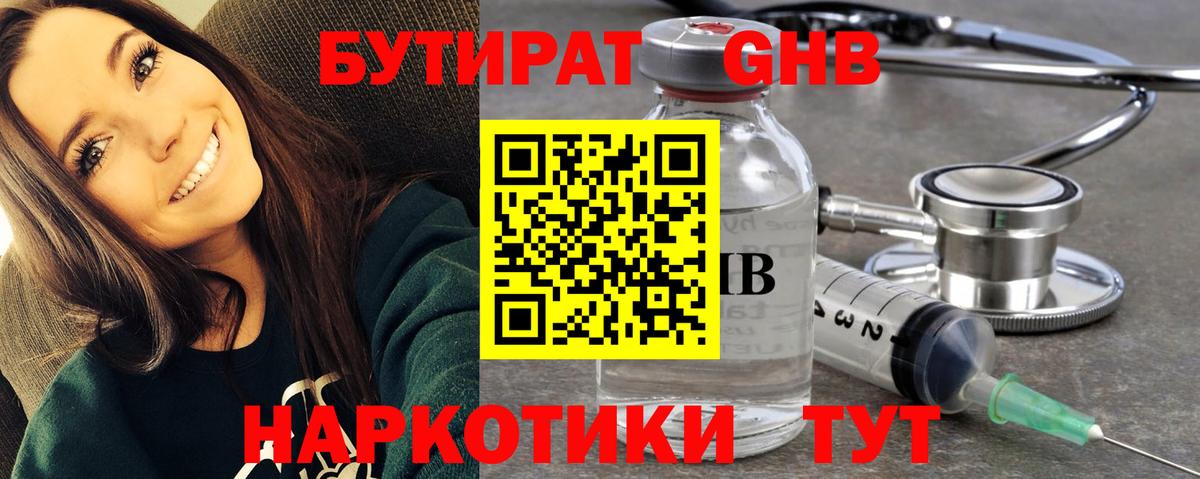 Миасс  БУТИРАТ оксибутират  Вход с VPN 