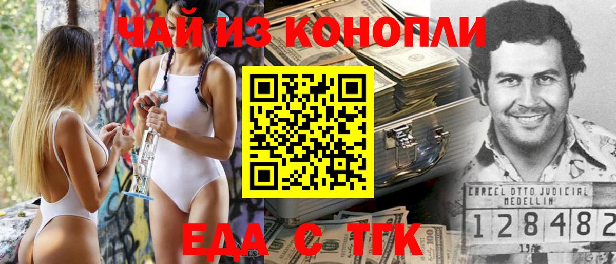 Еда ТГК конопля  Вход с VPN  Миасс 