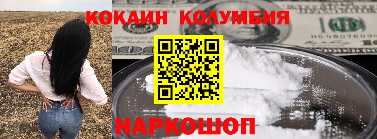 КОКАИН Columbia Миасс