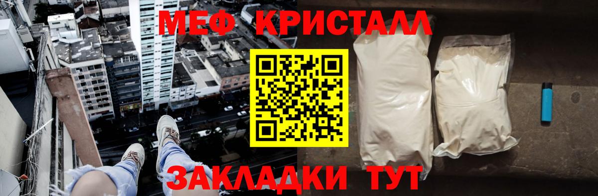Меф мяу мяу мука Миасс