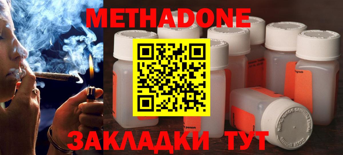 Миасс  МЕТАДОН methadone  Вход с VPN  МЕТАДОН мёд 