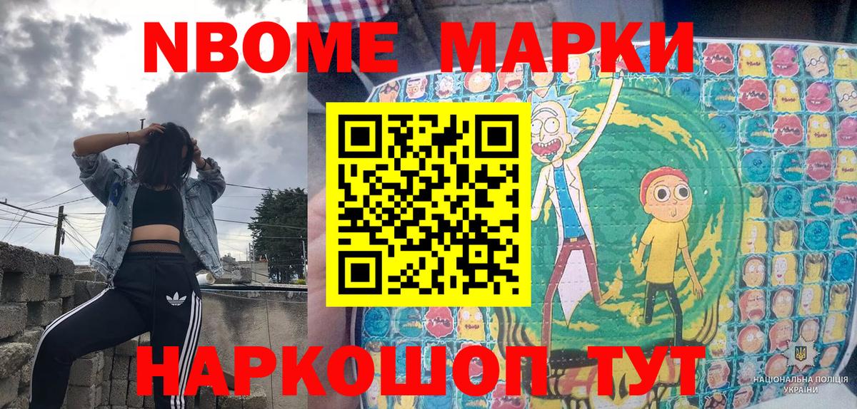 Марки NBOMe 1,8мг  Вход с VPN  Марки NBOMe  Миасс 